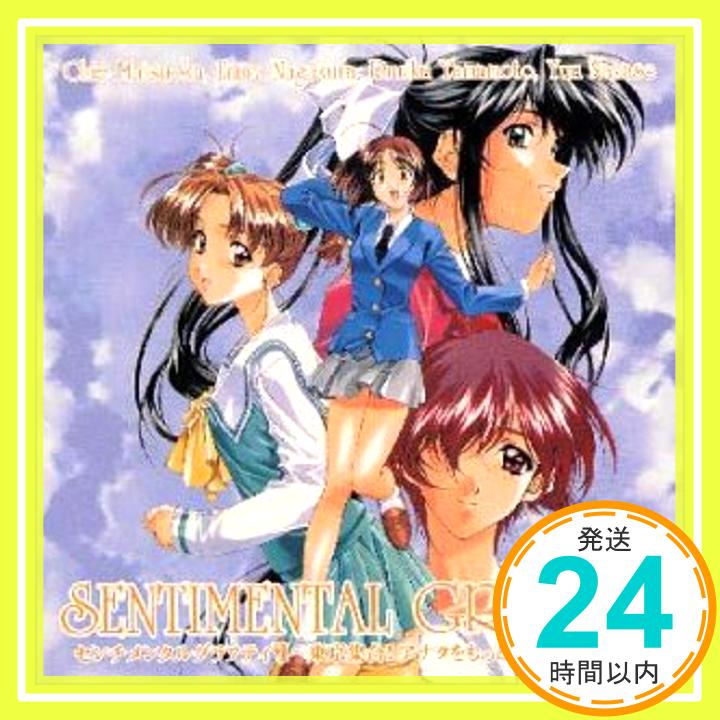 【中古】センチメンタル・グラフティVII~東京集合!アナタをもっと知りたくて・・・1 [CD] ドラマ、 米本千珠、 前田愛(声優)、 今野宏美; 西口有香「1000円ポッキリ」「送料無料」「買い回り」