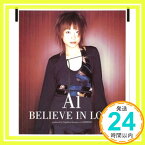 【中古】BELIEVE IN LOVE [CD] Ai、 渡瀬マキ; 川添智久「1000円ポッキリ」「送料無料」「買い回り」