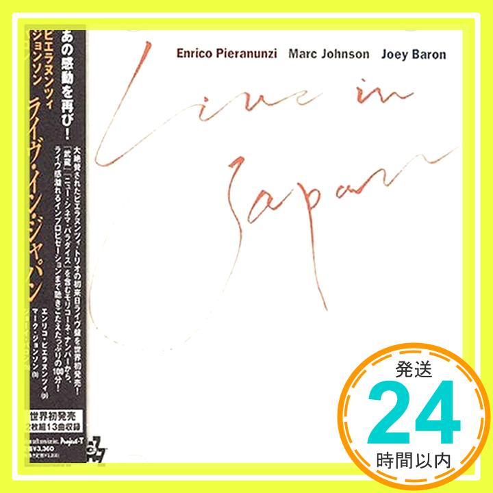 【中古】ライヴ・イン・ジャパン [CD] エンリコ・ピエラヌンツィ、 マーク・ジョンソン; ジョーイ・バロン「1000円ポッキリ」「送料無料」「買い回り」