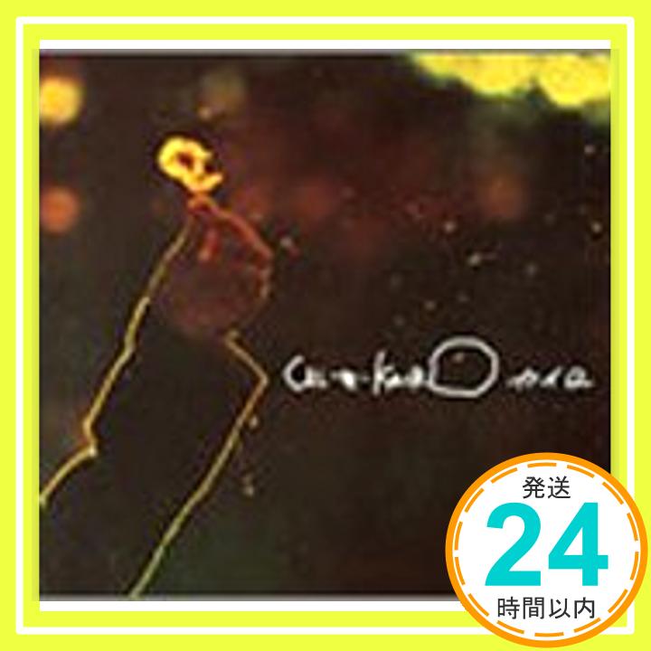 【中古】カイロ [CD] CEL-DE-KAIRO; 三浦祥「1000円ポッキリ」「送料無料」「買い回り」