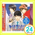 【中古】ドラマCD トリコン!!! triple complex [CD] イメージ・アルバム、 宮野真守、 遊佐浩二、 谷山紀章、 寺島拓篤、 津田健次郎、 峰健一、 太田哲治、 〆野潤子、 赤池裕美子; 庄司由季「100