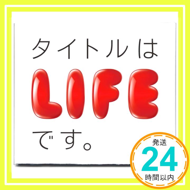 【中古】タイトルはLIFEです。 [CD] オムニバス、 YUI、 倖田來未、 Rickie-G、 JUJU、 安藤裕子、 MONDO GROSSO、 中島美嘉、 キマグレン、 加藤ミリヤ; 平井堅「1000円ポッキリ」「送料無料」「買い回り」