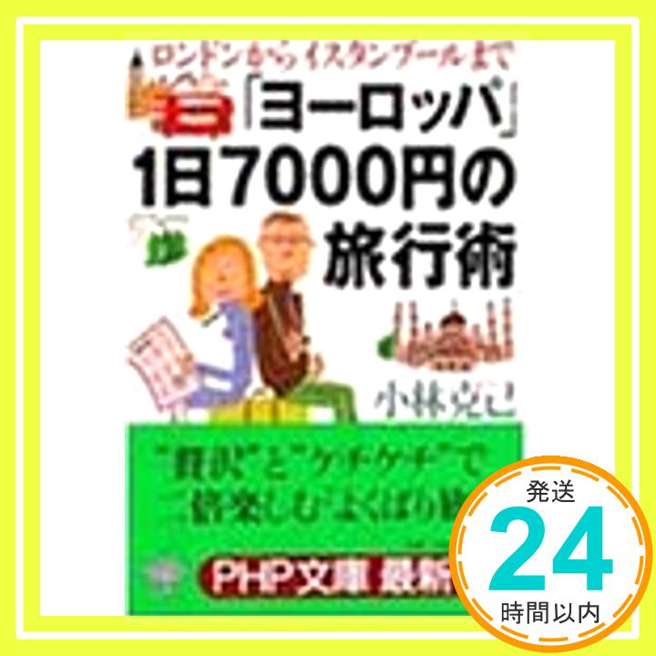 【中古】「ヨーロッパ」1日7000円の