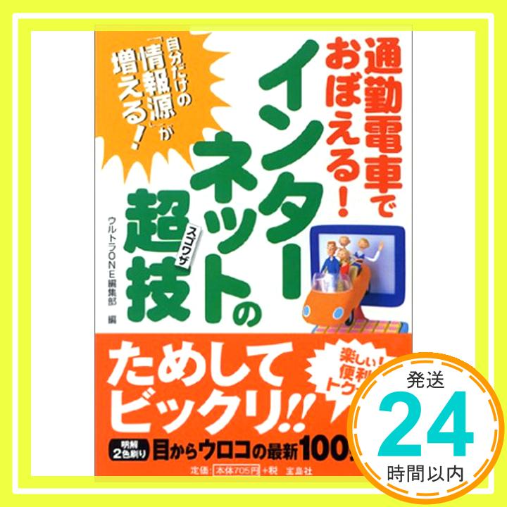 【中古】通勤電車でおぼえる!イン