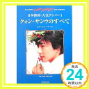 【中古】クォン・サンウのすべて コリアムービーサークル「1000円ポッキリ」「送料無料」「買い回り」