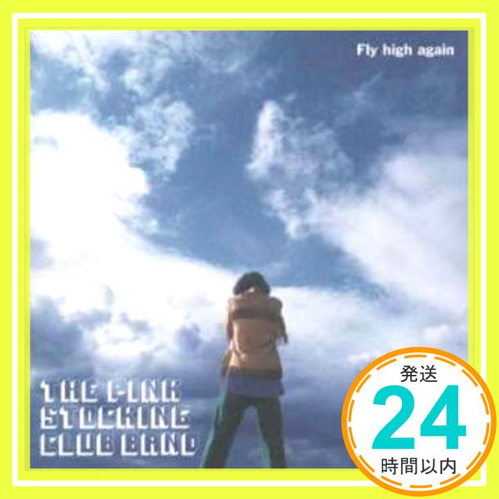 【中古】Fly high again [CD] THE PINK STOCKING CLUB BAND「1000円ポッキリ」「送料無料」「買い回り」