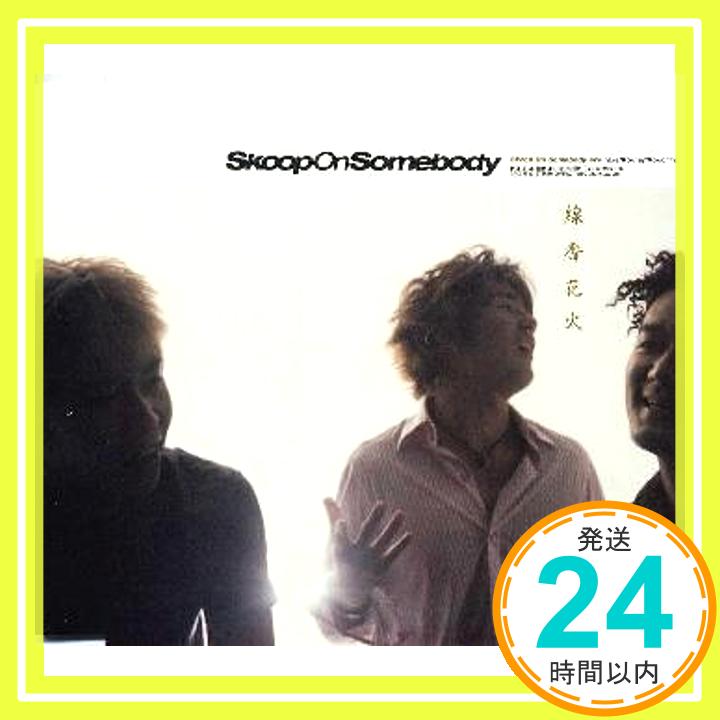 【中古】線香花火 [CD] Skoop On Somebody、 S.O.S.、 高柳恋; Akira Nishihira「1000円ポッキリ」「送料無料」「買い回り」