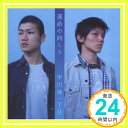 【中古】運命の向こう [CD] 平川地一丁目、 林龍之介、 荒井由実; 笹路正徳「1000円ポッキリ」「送料無料」「買い回り」