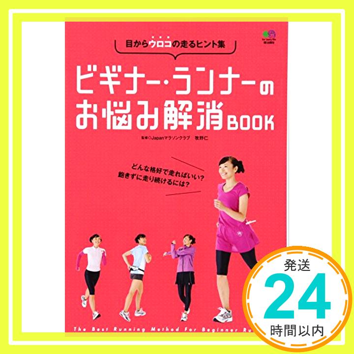 【中古】ビギナー・ランナーのお悩