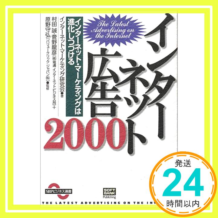 【中古】インターネット広告〈2000