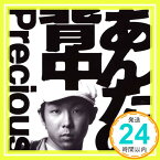 【中古】あんたの背中 [CD] Precious「1000円ポッキリ」「送料無料」「買い回り」