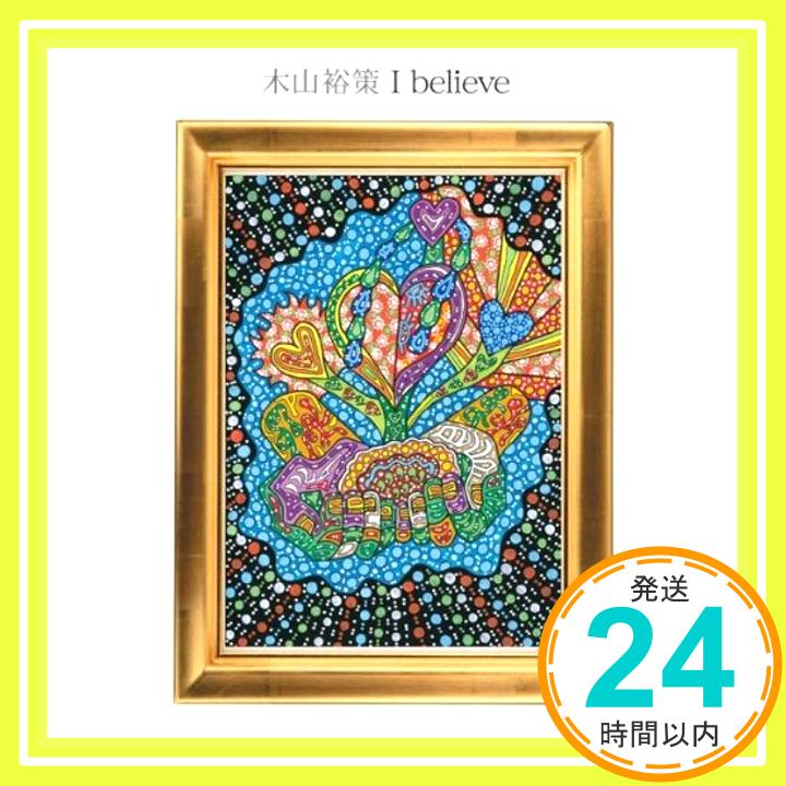 【中古】I believe / 永遠 [CD] 木山裕策「1000円ポッキリ」「送料無料」「買い回り」