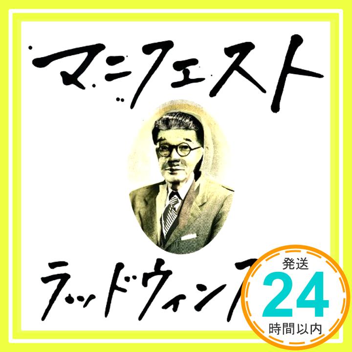 【中古】マニフェスト [CD] RADWIMPS「1000円ポッキリ」「送料無料」「買い回り」