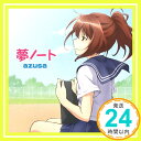 【中古】TVアニメ「もしドラ」OPテーマ 夢ノート（特別盤） [CD] azusa「1000円ポッキリ」「送料無料」「買い回り」