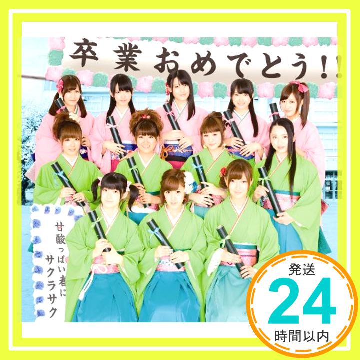 【中古】甘酸っぱい春にサクラサク (通常盤：Berryz工房版) [CD] Berryz工房×℃-ute「1000円ポッキリ」「送料無料」「買い回り」