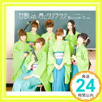 【中古】甘酸っぱい春にサクラサク (初回生産限定盤 B：Berryz工房版) [CD] Berryz工房×℃-ute「1000円ポッキリ」「送料無料」「買い回り」