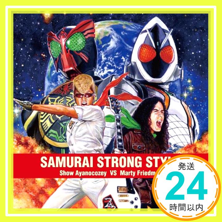 【中古】SAMURAI STRONG STYLE [CD] 綾小路 翔 VS マーティ・フリードマン「1000円ポッキリ」「送料無料」「買い回り」