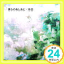 【中古】僕らのあしあと / 告白(B) [CD] supercell「1000円ポッキリ」「送料無料」「買い回り」