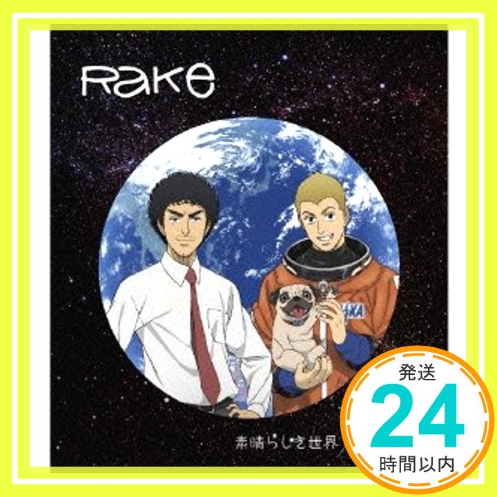 【中古】素晴らしき世界/大切な人(アニメ盤) [CD] Rake「1000円ポッキリ」「送料無料」「買い回り」