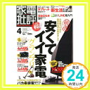 【中古】家電批評 2013年 04月号 雑誌 「1000円ポッキリ」「送料無料」「買い回り」