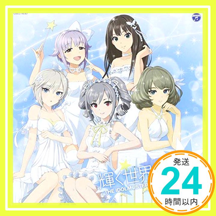 【中古】THE IDOLM@STER CINDERELLA MASTER 輝く世界の魔法 [CD] 神崎蘭子(CV:内田真礼)、 アナスタシア(CV:上坂すみれ)、 高垣楓(CV:早見沙織)、 輿水幸子(CV:竹達彩奈)、