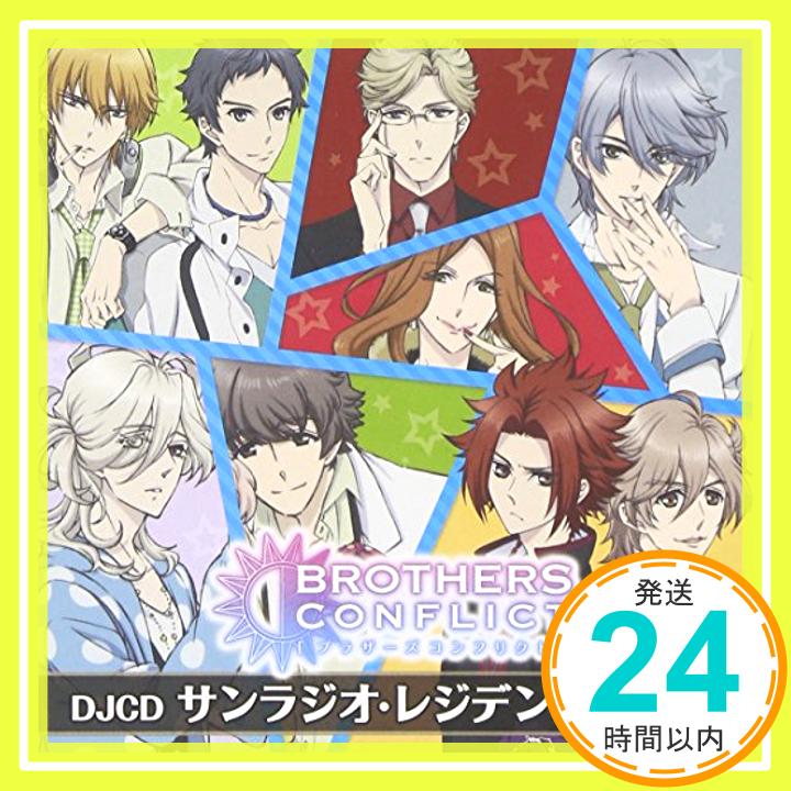 【中古】BROTHERS CONFLICT WEBラジオ DJCD サンラジオ・レジデンス vol.2 [CD] ラジオ・サントラ、 興津和幸、 平川大輔、 武内健、 小野大輔、 前野智昭、 岡本信彦、 KENN、 細谷佳正