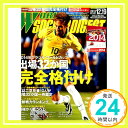 【中古】WORLD SOCCER DIGEST (ワールドサッカーダイジェスト) 2013年 12/19号 雑誌 「1000円ポッキリ」「送料無料」「買い回り」