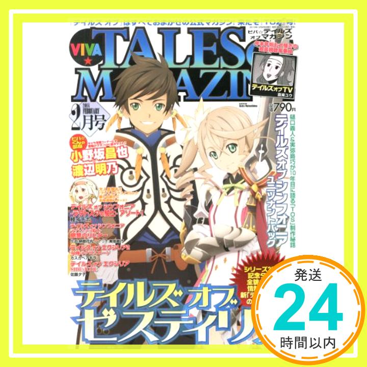 【中古】ビバ☆テイルズオブマガジン 2014年 02月号 [雑誌]「1000円ポッキリ」「送料無料」「買い回り」