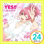 【中古】YES!!(さばげぶっ!盤) [CD] 大橋彩香、 こだまさおり、 Kon-K、 畑亜貴、 高田暁; 佐伯高志「1000円ポッキリ」「送料無料」「買い回り」