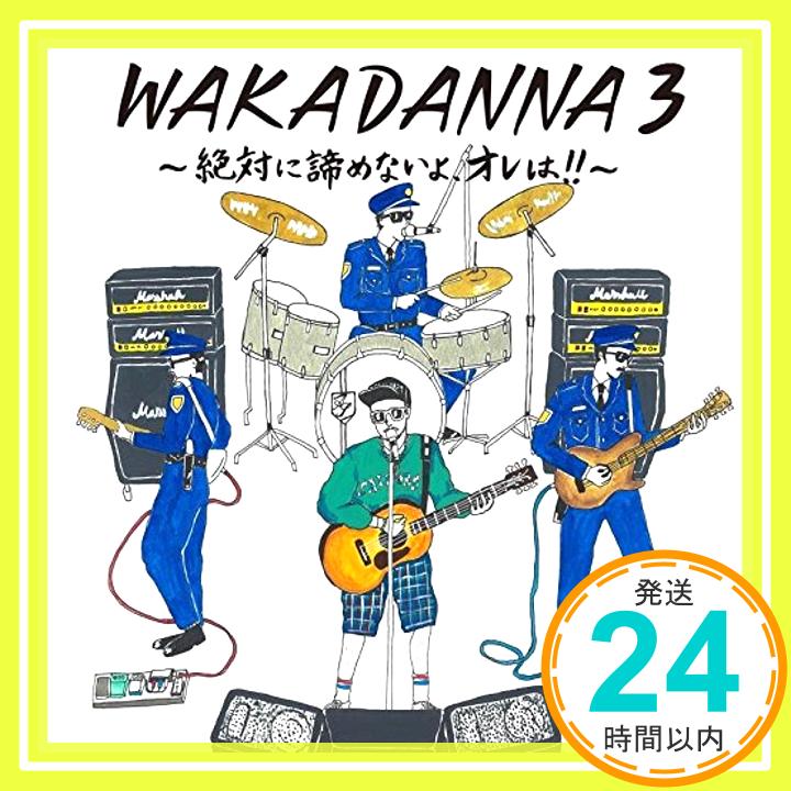 šWAKADANNA 3~Фʤ衢! ! ~ڽס(CD+2DVD) [CD] ö1000ߥݥåס̵ס㤤