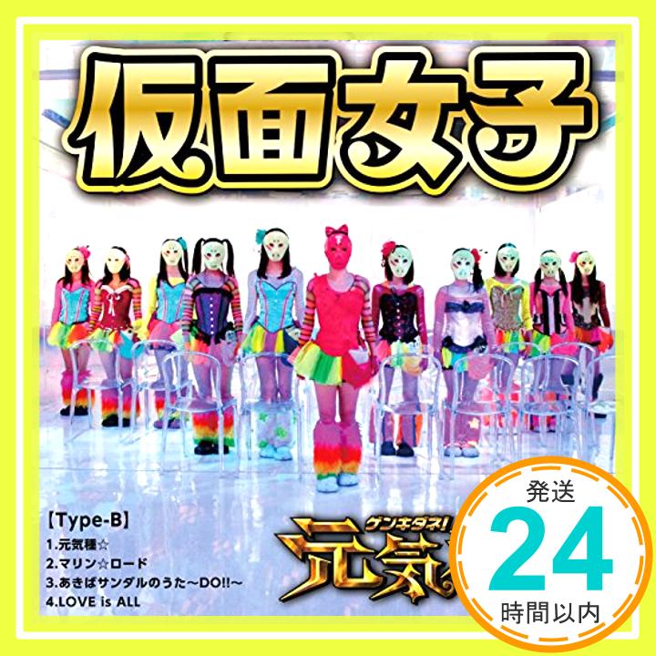 【中古】元気種☆(Type-B) [CD] 仮面女子、 武村大、 永田雅規、 ナナコ、 宮下浩司、 佐々木久夫; Rookie Fiddler「1000円ポッキリ」「送料無料」「買い回り」