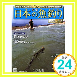 【中古】週刊 日本の魚釣り 2014年 11/26号 [分冊百科]「1000円ポッキリ」「送料無料」「買い回り」