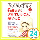 【中古】PHP (ピーエイチピー) のびのび子育て 2015年 01月号 [雑誌]「1000円ポッキリ」「送料無料」「買い回り」