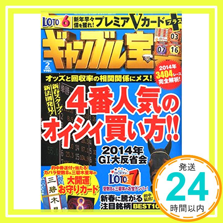 【中古】ギャンブル宝典 2015年 02月号 [雑誌]「1000円ポッキリ」「送料無料」「買い回り」