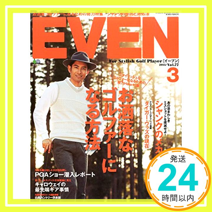 【中古】EVEN(イーブン) 2015年 03 月号