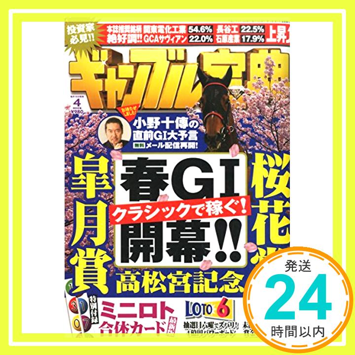 【中古】ギャンブル宝典 2015年 04 月号 [雑誌]「1000円ポッキリ」「送料無料」「買い回り」