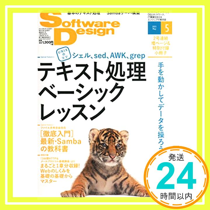 【中古】ソフトウエアーデザイン 20