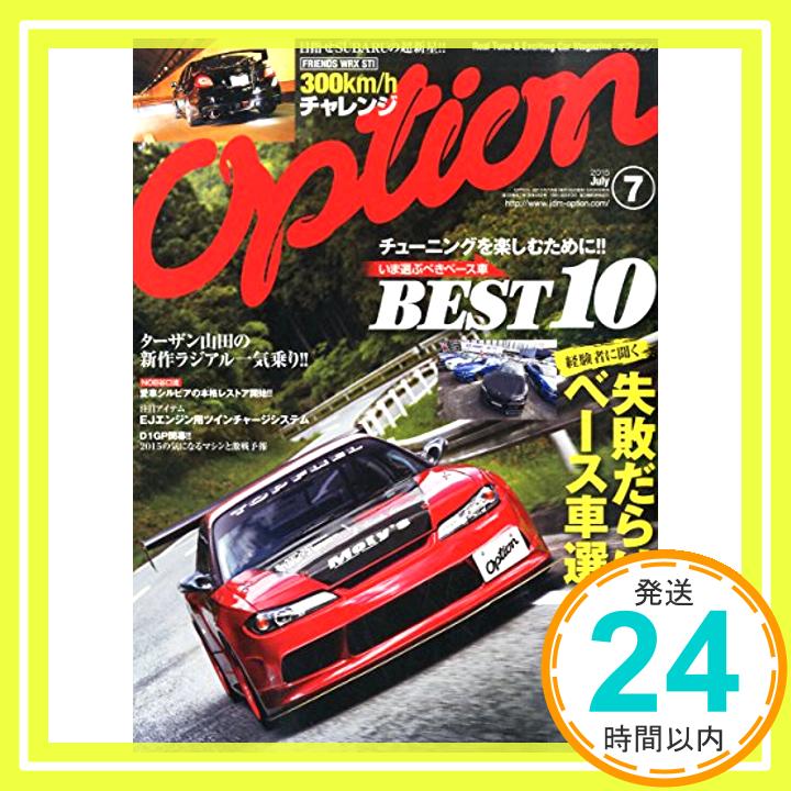 【中古】Option(オプション) 2015年 07 