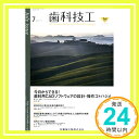 【中古】歯科技工 43巻7号 今日からできる 歯科用CADソフトウェアの設計 操作コトハジメ「1000円ポッキリ」「送料無料」「買い回り」