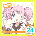 【新品】ゆるゆり うた♪ソロ!02「ぴんぶら☆ピン -Pink★Black☆Pink-」/吉川ちなつ(CV.大久保瑠美) [CD] 吉川ちなつ(CV.大久保瑠美)「1000円ポッキリ」「送料無料」「買い回り」