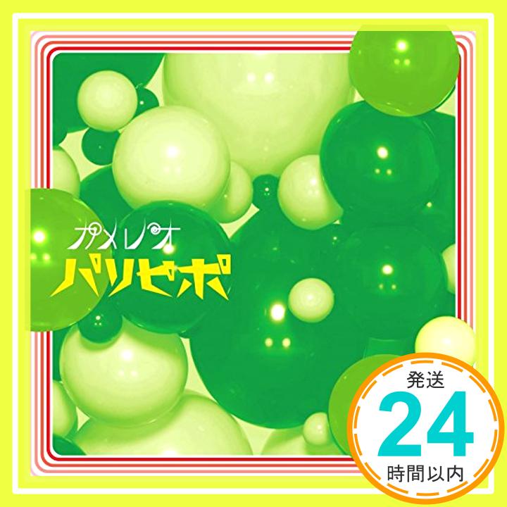 【中古】パリピポ 【通常盤】 [CD] カメレオ「1000円ポッキリ」「送料無料」「買い回り」