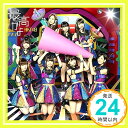 【中古】最高かよ(TYPE-B)(DVD付) CD HKT48「1000円ポッキリ」「送料無料」「買い回り」