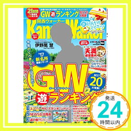 【中古】関西ウォーカー 2017年05/09号「1000円ポッキリ」「送料無料」「買い回り」