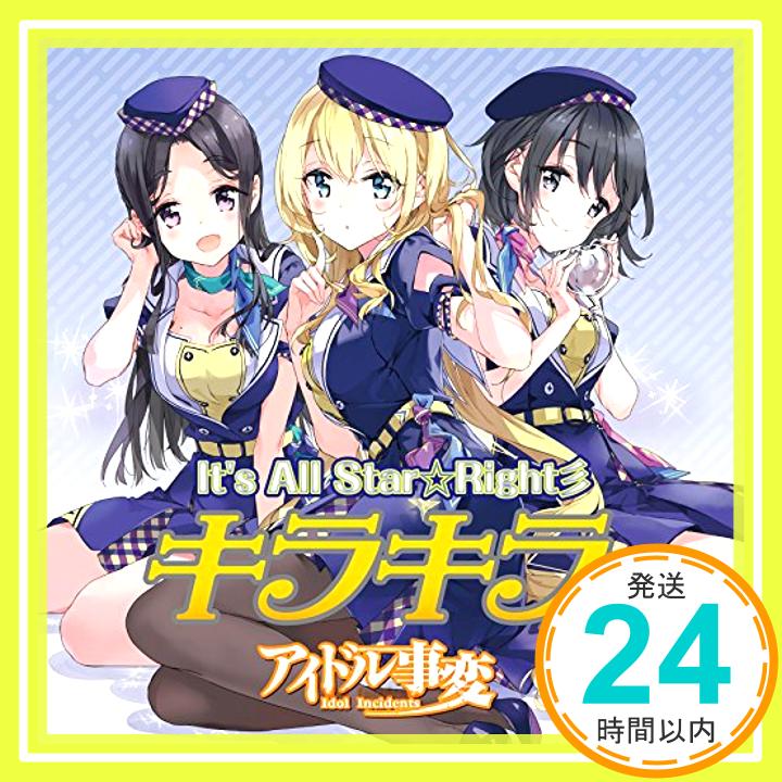 【中古】It’s All Star☆Right彡 [CD] キラキラ(飯塚桜子(久保ユリカ),鳴神五十鈴(安済知佳),綾井しらゆき(木戸伊吹))、 成沢ひかり; 八木雄一「1000円ポッキリ」「送料無料」「買い回り」