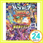 【中古】パズドラクロス究極アーマードロップBOOK 2017年 01 月号 [雑誌]: 月間コロコロコミック増刊「1000円ポッキリ」「送料無料」「買い回り」