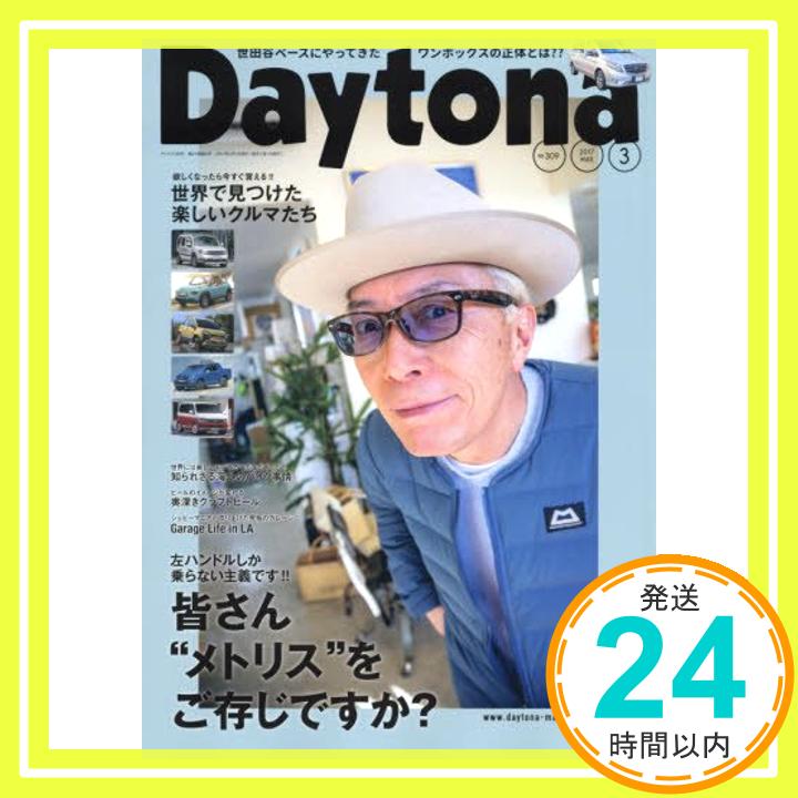 【中古】Daytona (デイトナ) 2017年3月