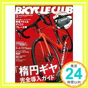 【中古】BiCYCLE CLUB(バイシクルクラブ) 2017年 03 月号 雑誌 「1000円ポッキリ」「送料無料」「買い回り」