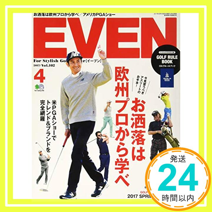 楽天ニッポンシザイ【中古】EVEN 2017年4月号 Vol.102[雑誌]（特集:欧州ツアーのお洒落スナップ。PGAショーで発見! 日本未発売のギア&グッズ。誌上ファッションショー）「1000円ポッキリ」「送料無料」「買い回り」