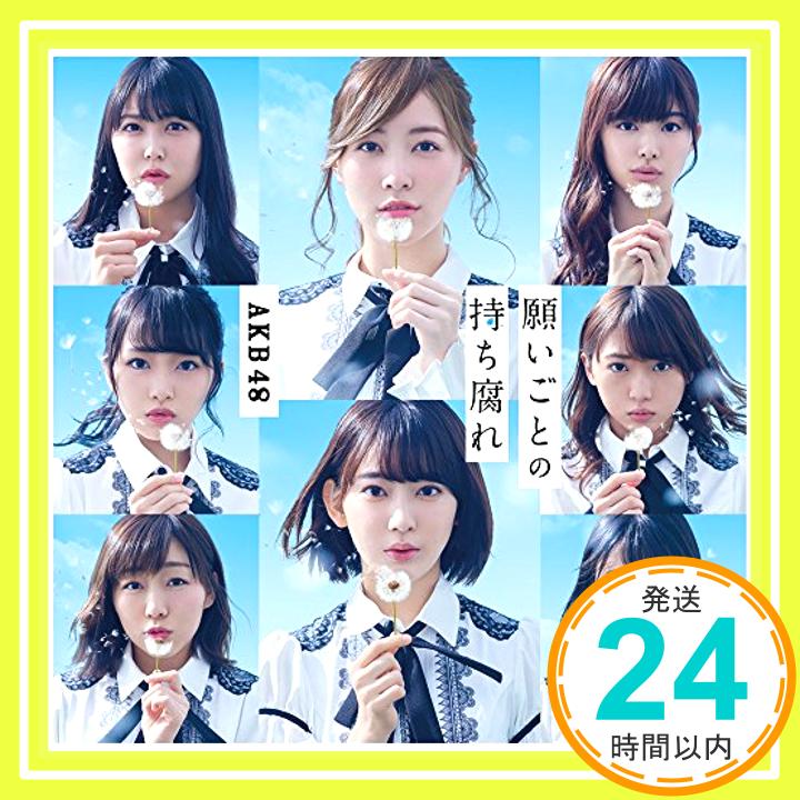 【中古】48th Single 「願いごとの持ち腐れ Type A」 初回限定盤 [CD] AKB48「1000円ポッキリ」「送料無料」「買い回り」