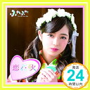 【中古】チアリーダー / 恋花火(吉澤瑠莉花ソロジャケットver) [CD] ふわふわ「1000円ポッキリ」「送料無料」「買い回り」